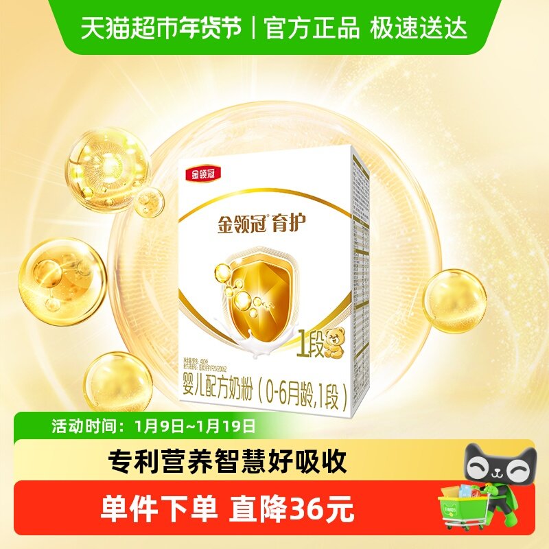 伊利金领冠育护1段婴幼儿奶粉400g&times;1盒0-6月婴儿宝宝配方奶粉