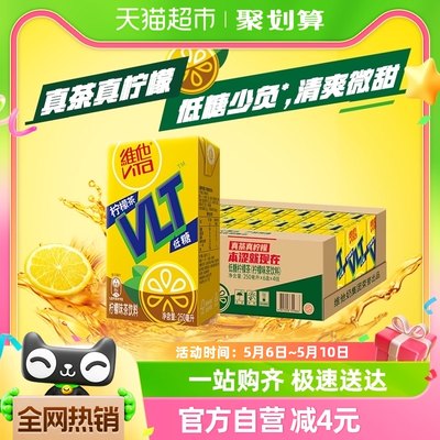 维他低糖柠檬茶250ml×24盒