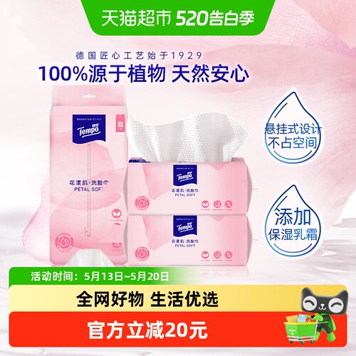 得宝洗脸巾70抽×3包