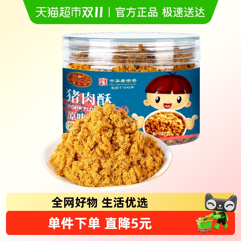 黄金香中华老字号儿童肉松原味猪肉酥100g早餐配粥拌饭零食品