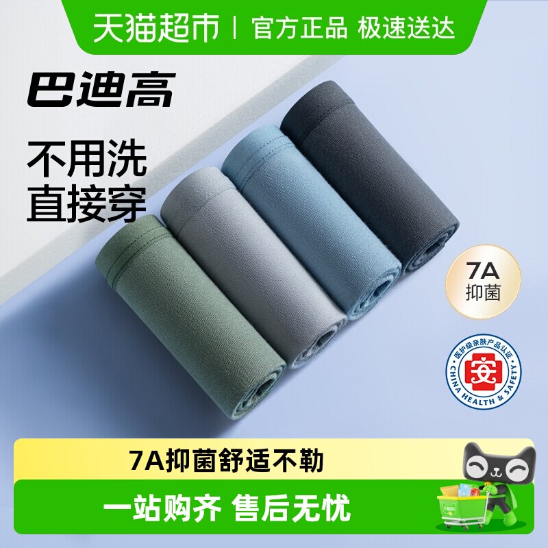 巴迪高一次性内裤男士彩色平角旅行纯棉医用级男式出差免洗男款大