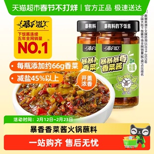 吉香居暴下饭暴香香菜酱拌面拌饭酱火锅蘸料调味酱料200g×2瓶