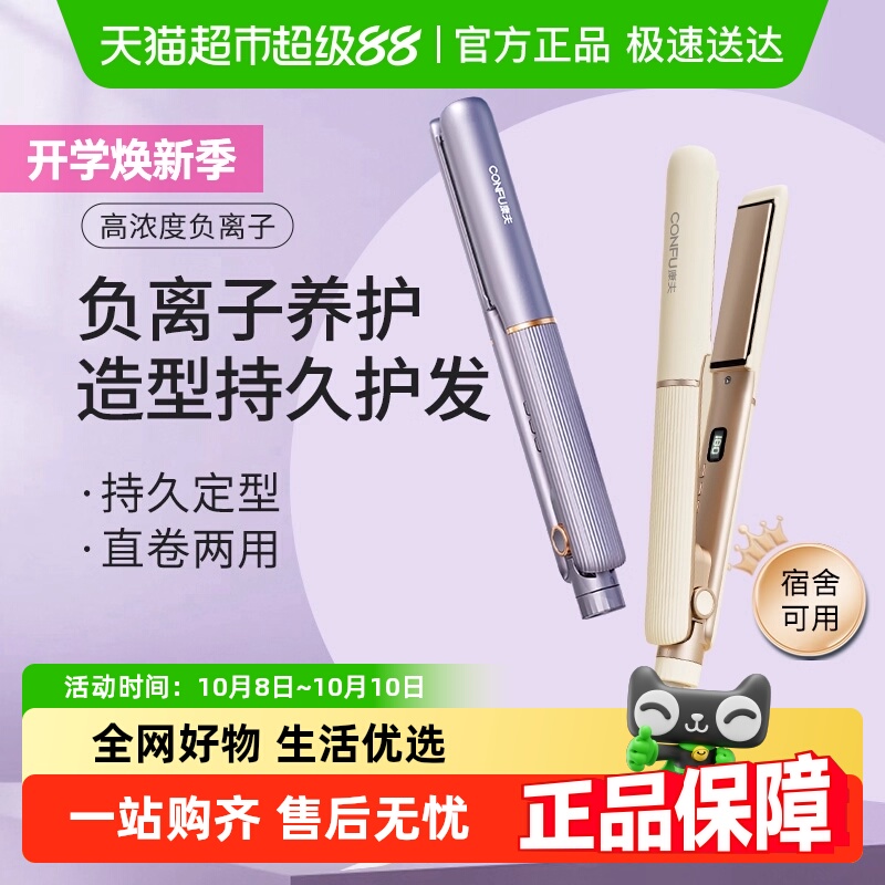 康夫直板夹直卷两用卷发棒负离子护发烫发拉直刘海宿舍用学生夹板