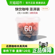 三顿半快饮系列速溶咖啡