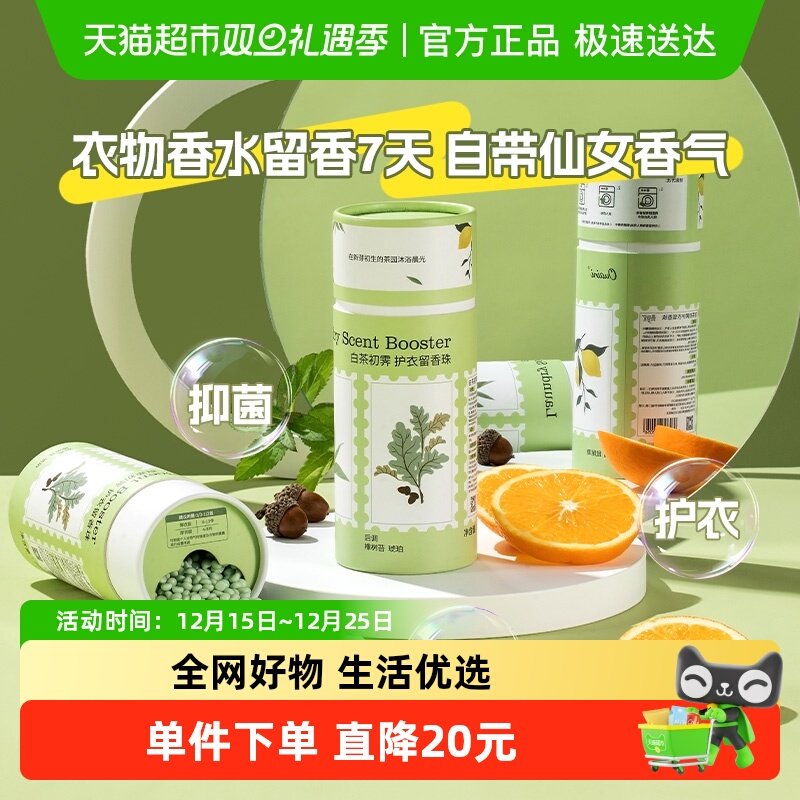 偶爱你白茶留香7天持久衣物