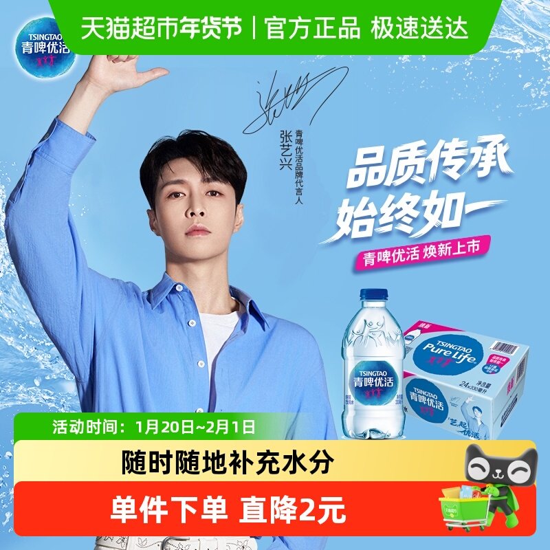 青啤优活饮用水非矿泉水 小瓶便携装商务会客 330,咖啡/麦片/冲饮,饮用天然矿泉水/饮用天然水,淘宝优惠券,粉丝福利购,淘宝优惠卷