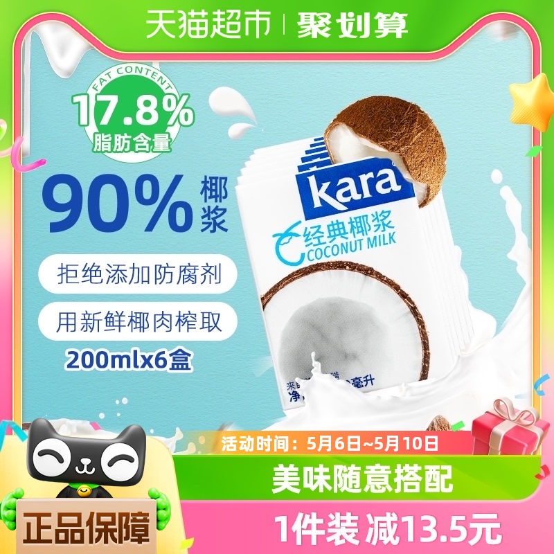 【印尼进口】Kara经典椰浆200ml*6盒佳乐生椰乳咖啡烘焙甜品咖喱 粮油调味/速食/干货/烘焙 其它原料 原图主图