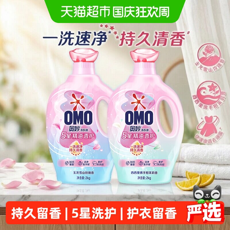 奥妙5星精油香护洗衣液30天奢香