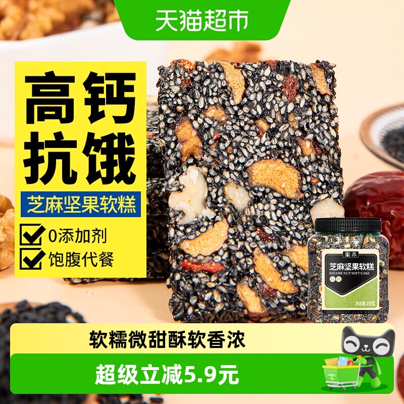 蜜禾黑芝麻软糕红枣核桃营养膏250g早餐传统中式糕点点心孕妇零食