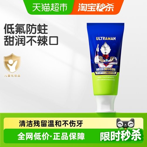 青蛙王子奥特曼联名牙膏