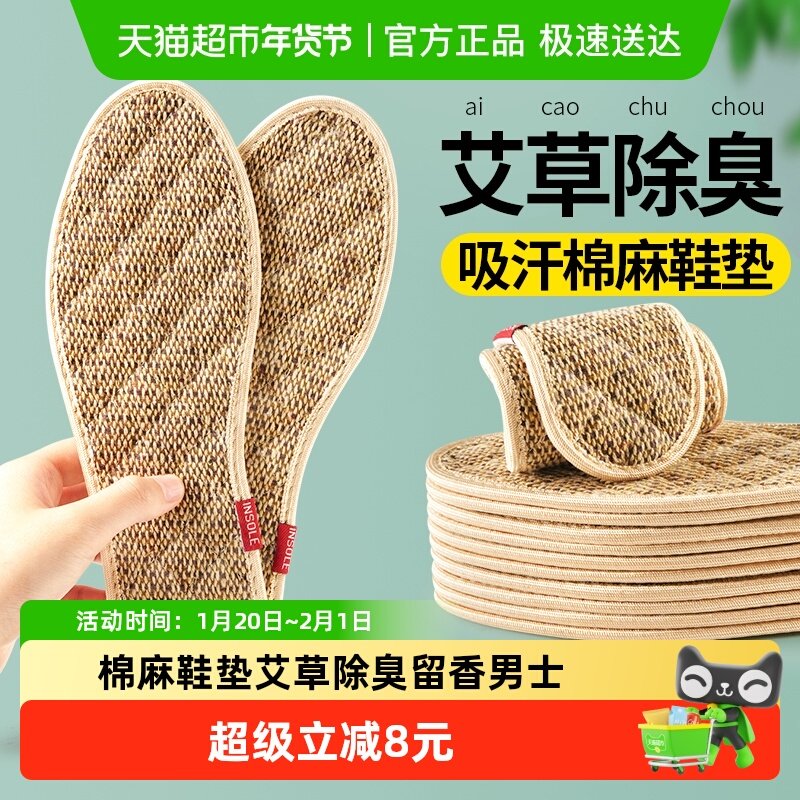 棉麻鞋垫艾草除臭留香男士透气吸汗防臭杀菌汗脚专用纯棉久站不累,服饰配件/皮带/帽子/围巾,鞋垫,淘宝优惠券,粉丝福利购,淘宝优惠卷