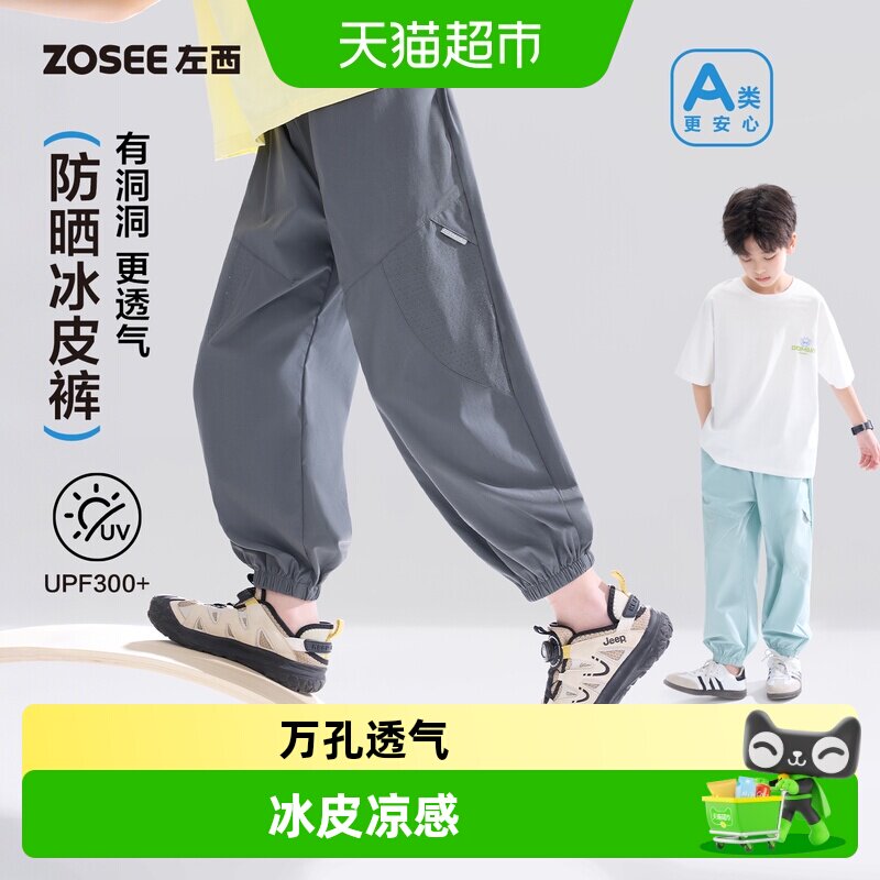 左西男童新款凉感防蚊裤图片