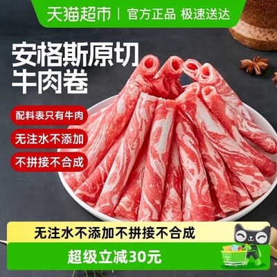 小牛彼德进口安格斯牛肉卷无添加