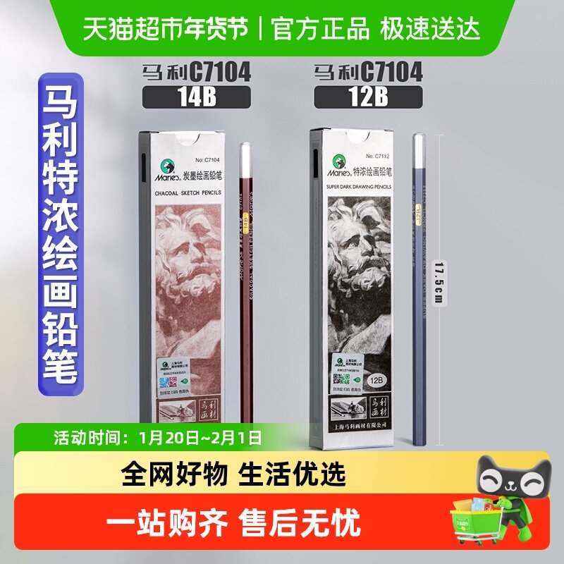 马利牌铅笔素描特浓素描绘图美术生用品 14B亚光炭墨绘画速写笔,文具电教/文化用品/商务用品,炭笔,淘宝优惠券,粉丝福利购,淘宝优惠卷