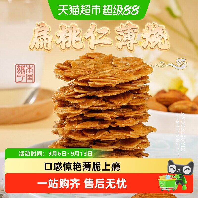 本宫饿了扁桃仁脆片烘烤健康零食图片