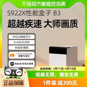 当贝B3Pro电视盒子高清wifi