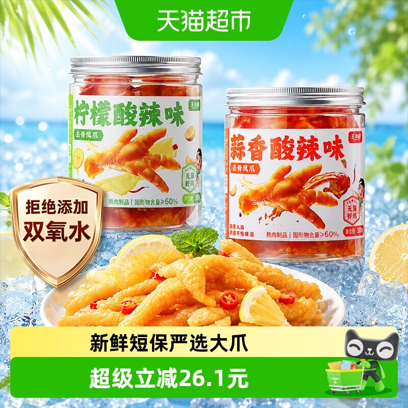 王小卤柠檬蒜香酸辣脱骨去骨鸡爪图片