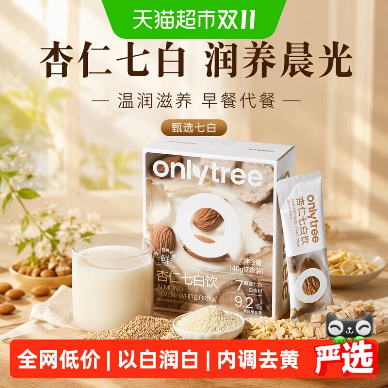 onlytree杏仁七白饮润白养生冲饮杏仁粉山药营养早餐冲泡饮代餐粉