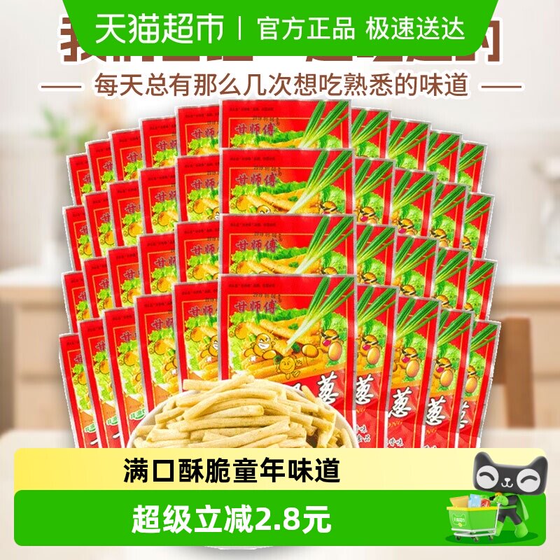 甘师傅一根葱膨化空心薯条片13g*40包8090后怀旧网红休闲凑单零食