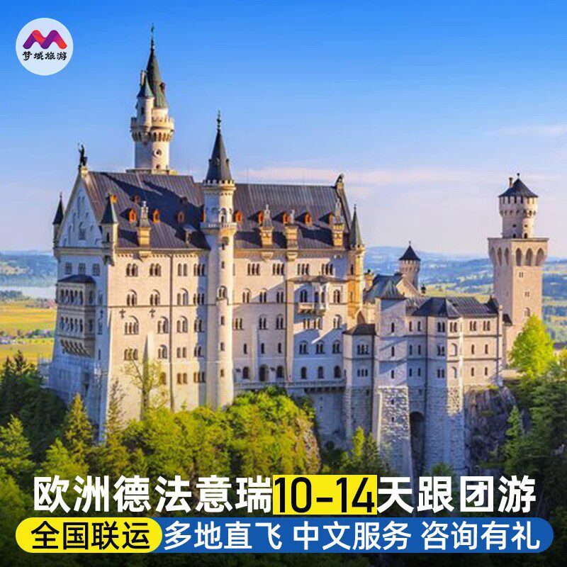 欧洲多国11天跟团游