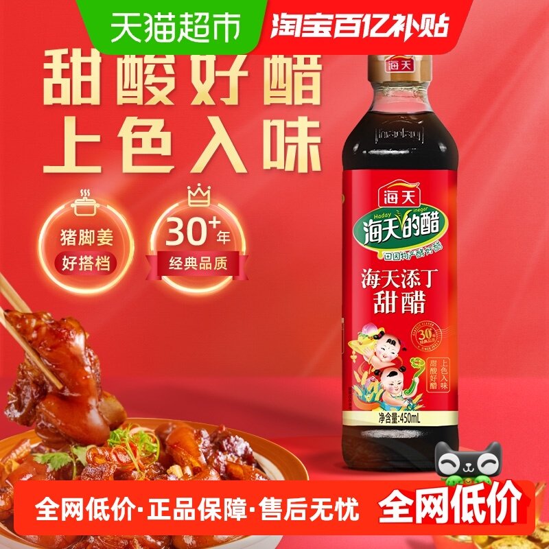 海天添丁甜醋猪脚姜醋广式风味