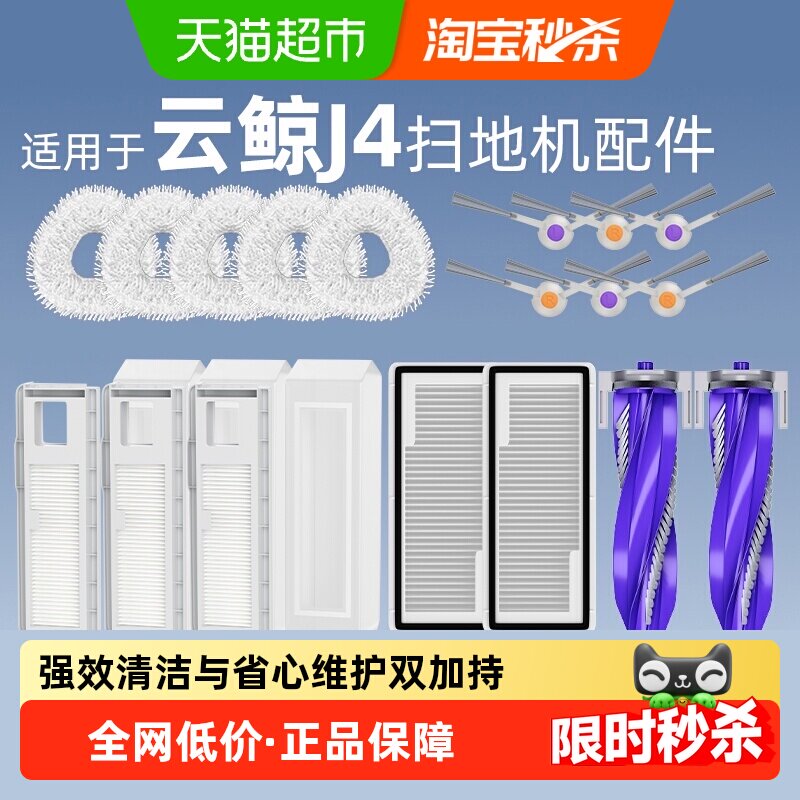 适用于云鲸J4配件