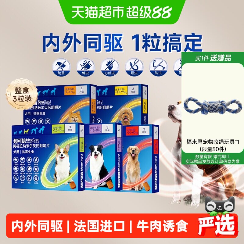超可信小型犬驱虫3粒 赠咬绳玩具 209元 - 86线报