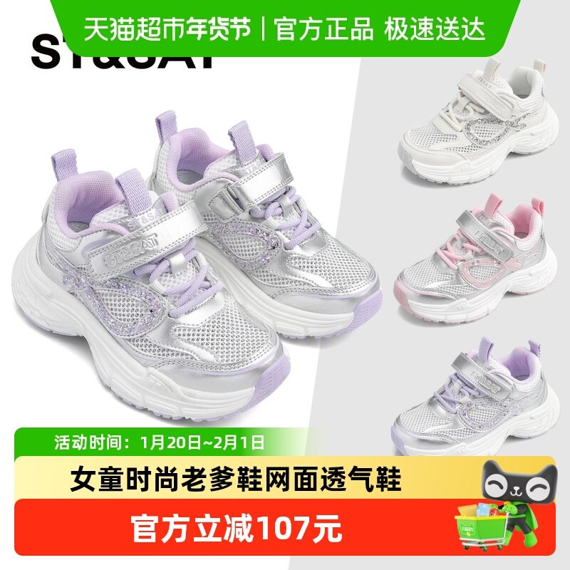 星期六童鞋儿童运动鞋2025春季新款女童时尚老爹鞋网面透气鞋子,童鞋/婴儿鞋/亲子鞋,运动鞋,淘宝优惠券,粉丝福利购,淘宝优惠卷