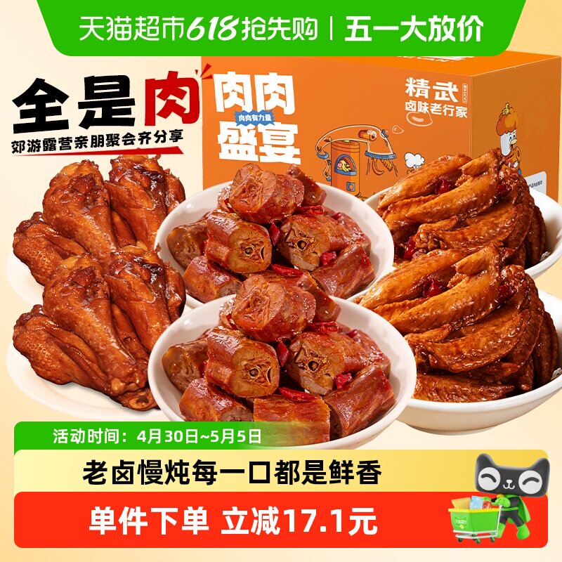 精武全肉零食大礼包鸭脖子鸭腿鸡翅尖肉干零食食品卤味特产488g