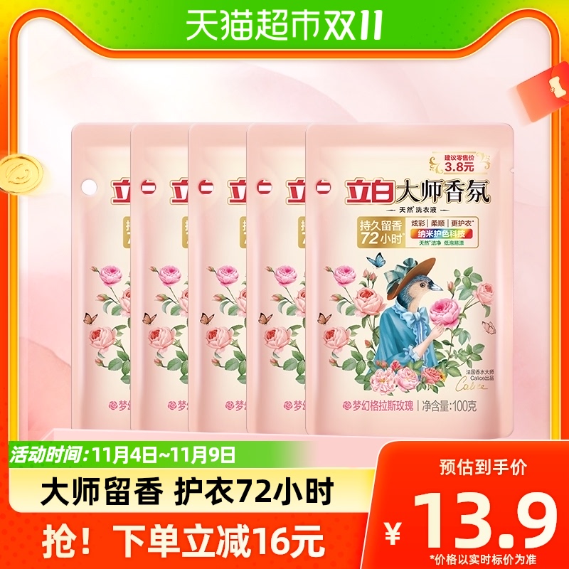 立白洗衣液大师香氛100g*5袋持久留香护衣护色防串色柔顺天然洁净使用感如何?