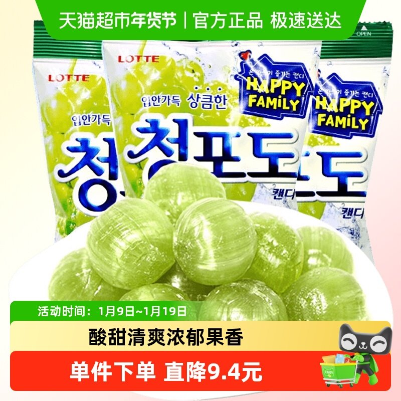 韩国进口乐天进口糖果青葡萄味水果糖网红零食153g*3袋