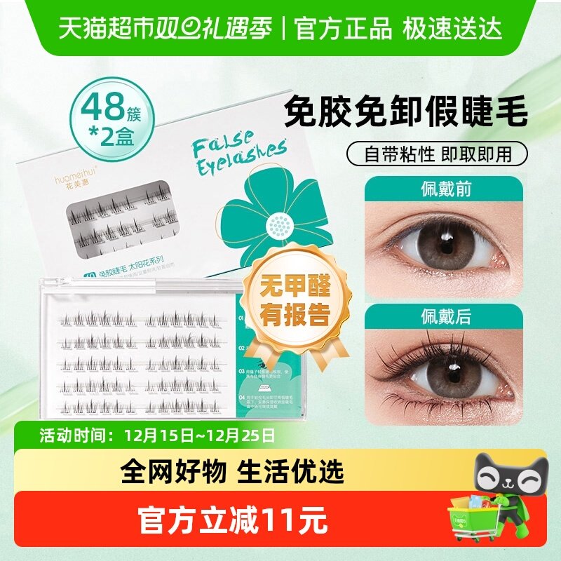 花美惠无甲醛有报告假睫毛2盒