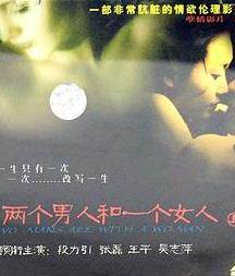两个男人和一个女人
