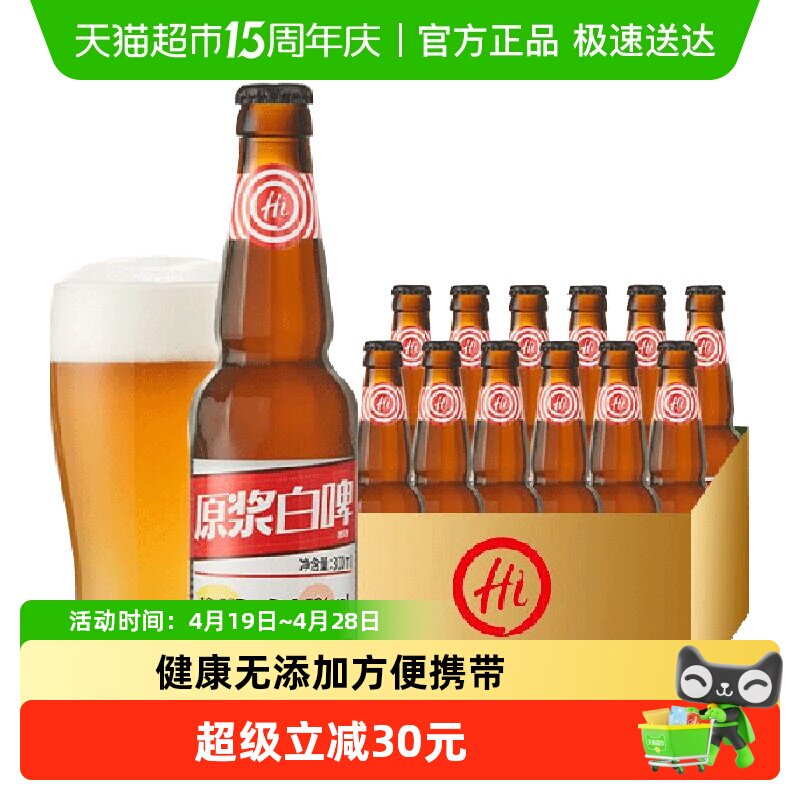 海底捞精酿原浆白啤酒300ML*24瓶整箱全麦酿造进口麦芽