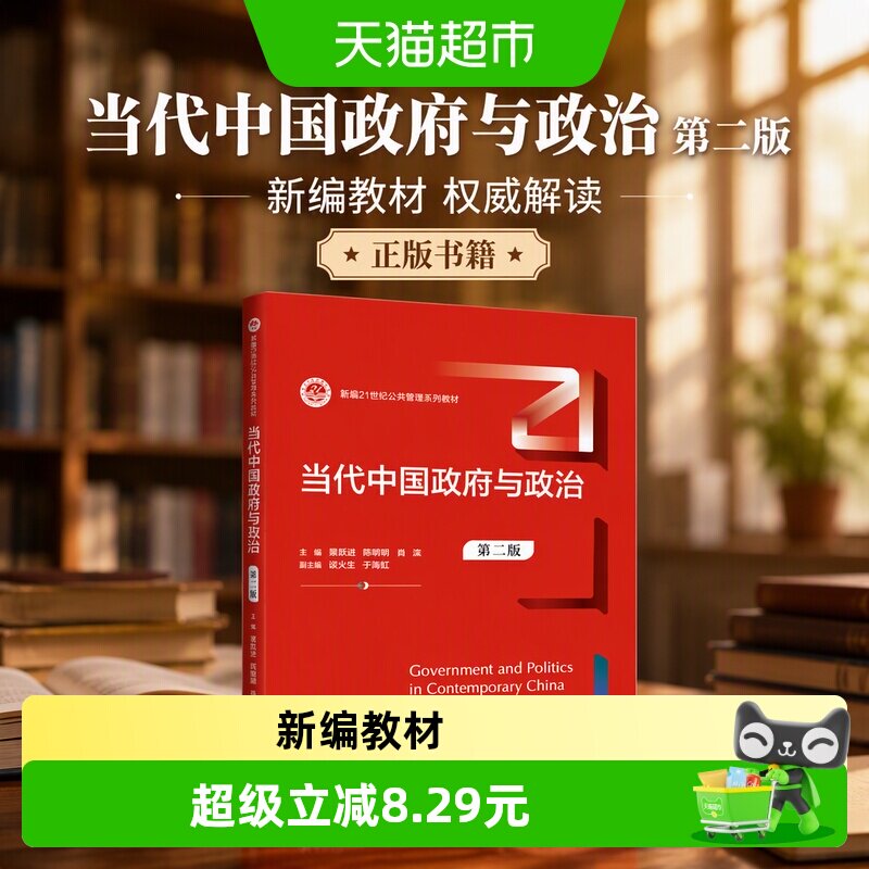 当代中国政府与政治第二版图片