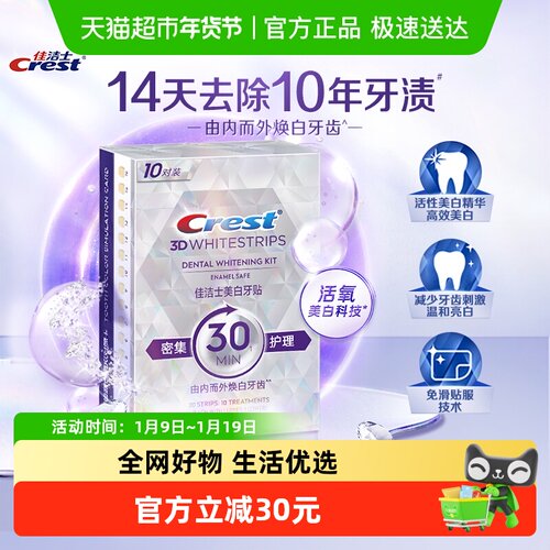 佳洁士牙白神奇美白牙贴