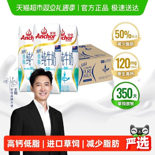 安佳高钙低脂纯牛奶250ml*24盒