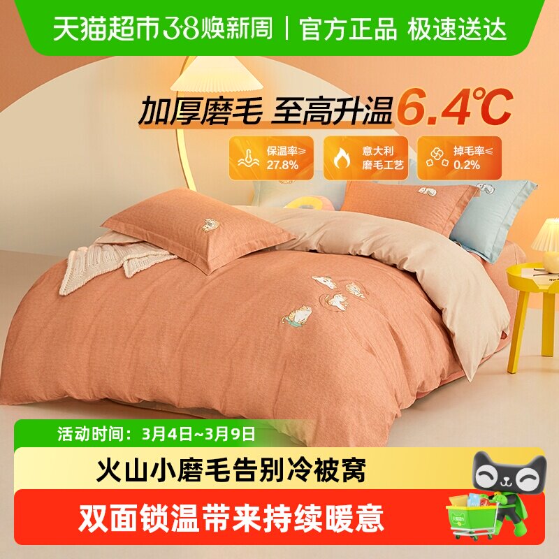 罗莱家纺秋冬床上用品磨毛纯棉全棉保暖加厚床单被套双人床四件套