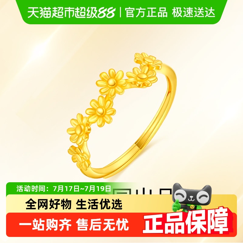 梦金园花漾小雏菊戒指