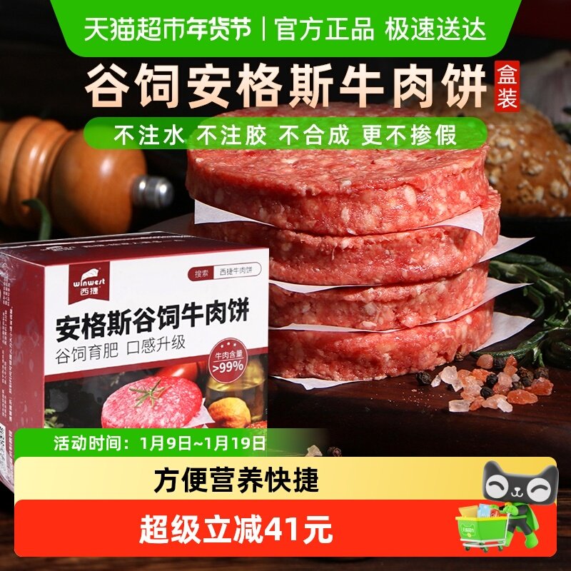 西捷澳洲安格斯纯牛肉饼谷饲原切入口鲜嫩多汁早餐好选择独立包装