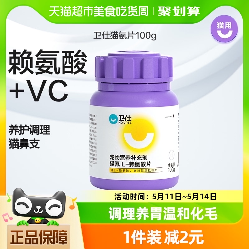 卫仕改善口鼻眼分泌物猫咪营养品100g