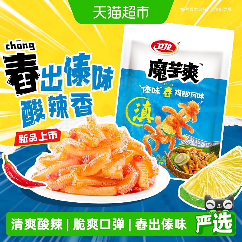 【时代少年团同款】卫龙辣条魔芋爽傣味舂鸡脚风味350g休闲零食