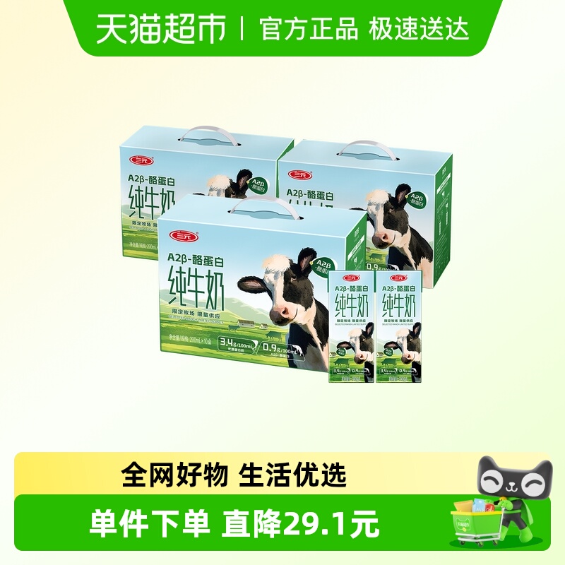 三元A2纯牛奶200ml*10盒*3箱