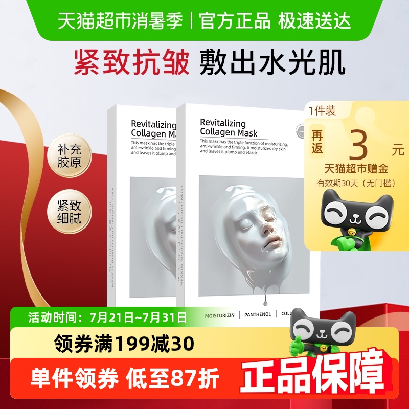 下拉领淘金币赫诗琴面膜保湿紧致抗皱院线同款胶原蛋白膜2盒×5片