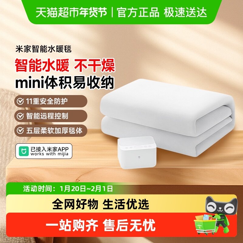 米家（MIJIA）双人智能水暖毯低噪小米手机智能控制单控电热毯,生活电器,水暖毯/水循环加热毯,淘宝优惠券,粉丝福利购,淘宝优惠卷