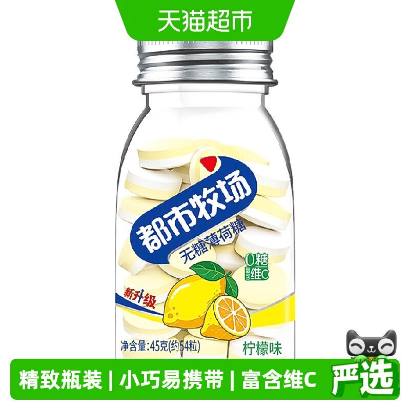 都市牧场无糖薄荷糖水果味口香糖富含维C清新口气提神润喉糖零食