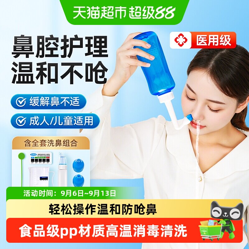 可孚手动洗鼻器家用鼻腔冲洗医用冲鼻器生理性海盐水儿童成人鼻炎