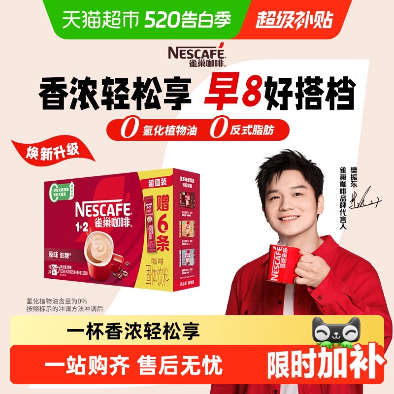 【下拉详情领补贴】雀巢咖啡1+2即溶速溶咖啡低糖多口味可选提神