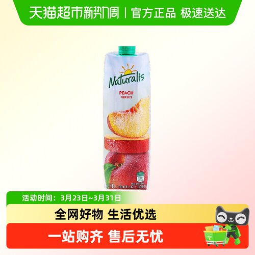 欧洲进口自然茹斯Naturalis果汁