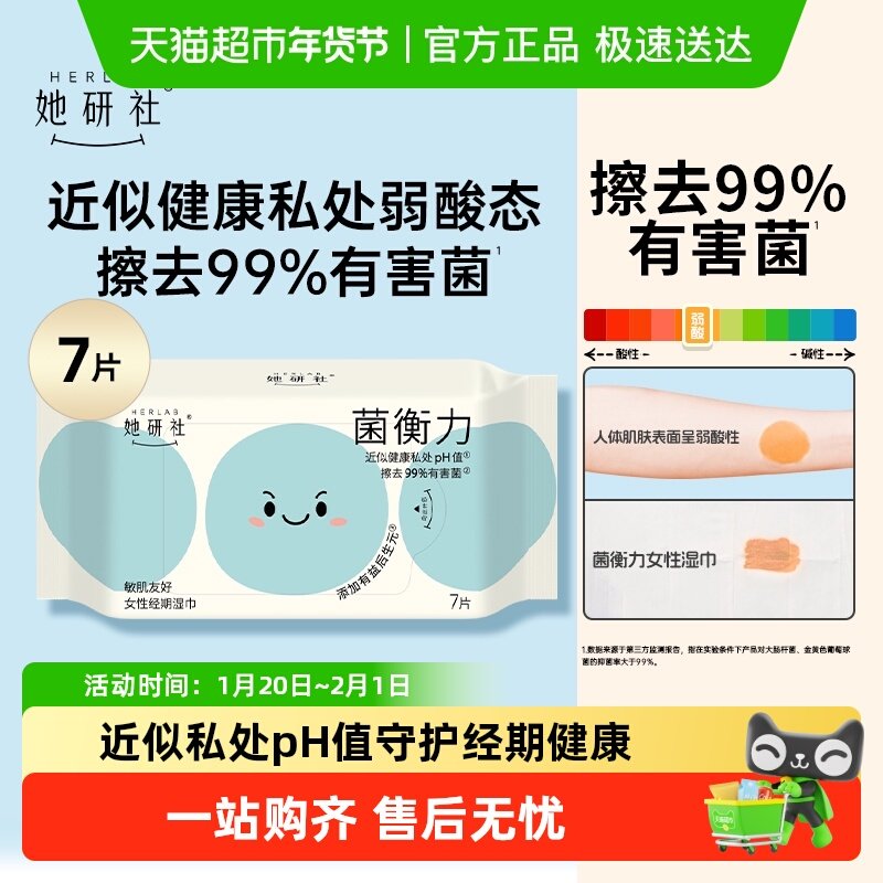 她研社菌衡力女性经期湿巾7片弱酸温和 敏肌友好,洗护清洁剂/卫生巾/纸/香薰,私处湿巾,淘宝优惠券,粉丝福利购,淘宝优惠卷